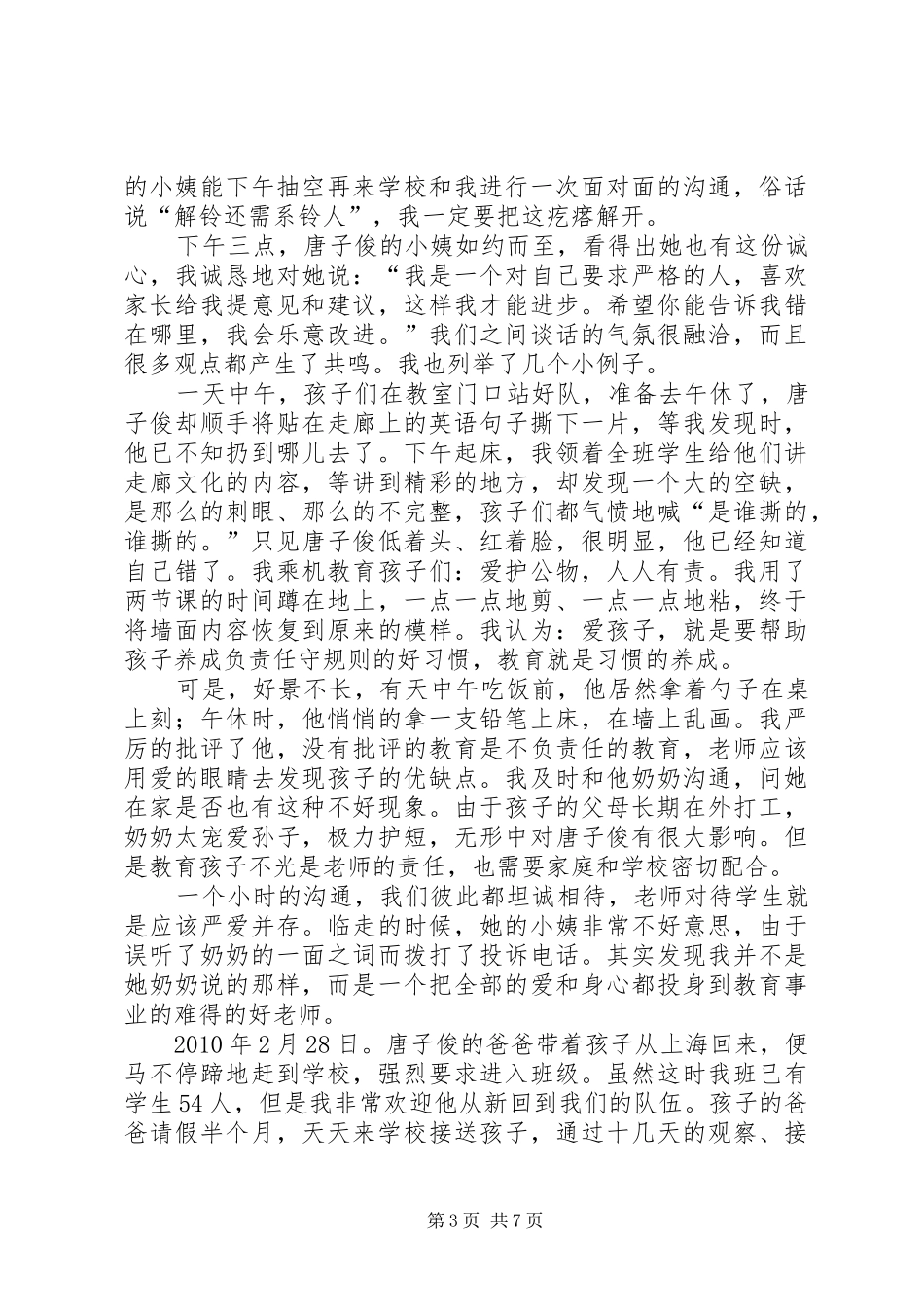演讲稿范文真情[五篇范例]_第3页