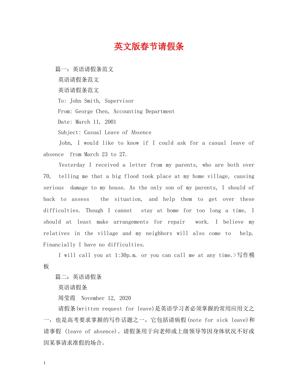 英文版春节请假条 _第1页