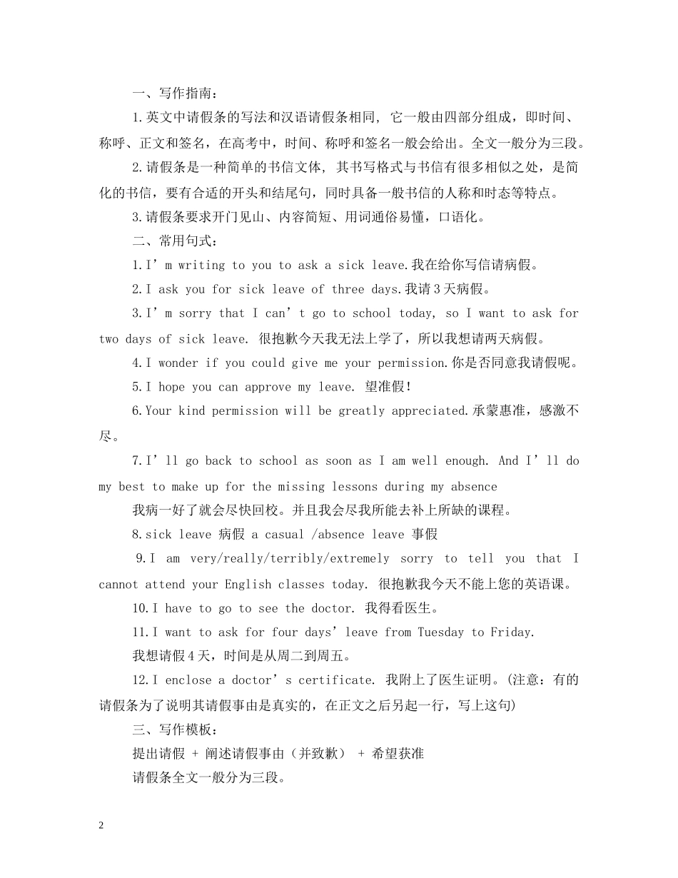 英文版春节请假条 _第2页