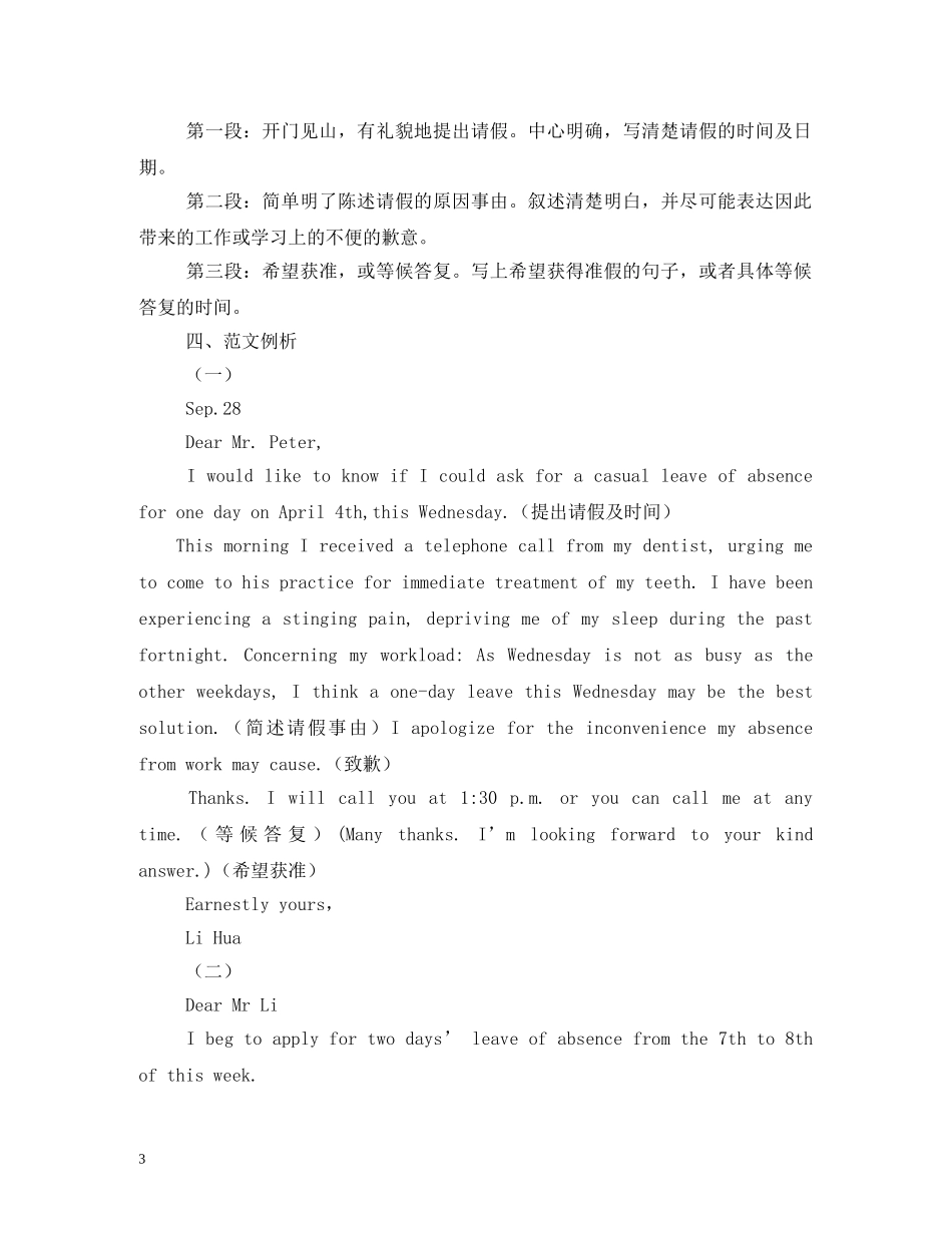 英文版春节请假条 _第3页