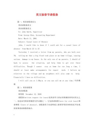 英文版春节请假条 