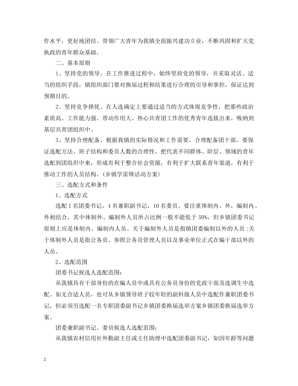 乡镇团委换届请示范文格式_第2页