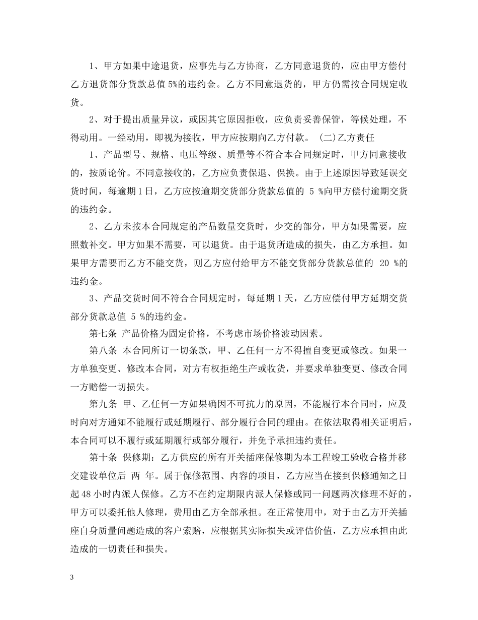 卫生洁具买卖合同 _第3页