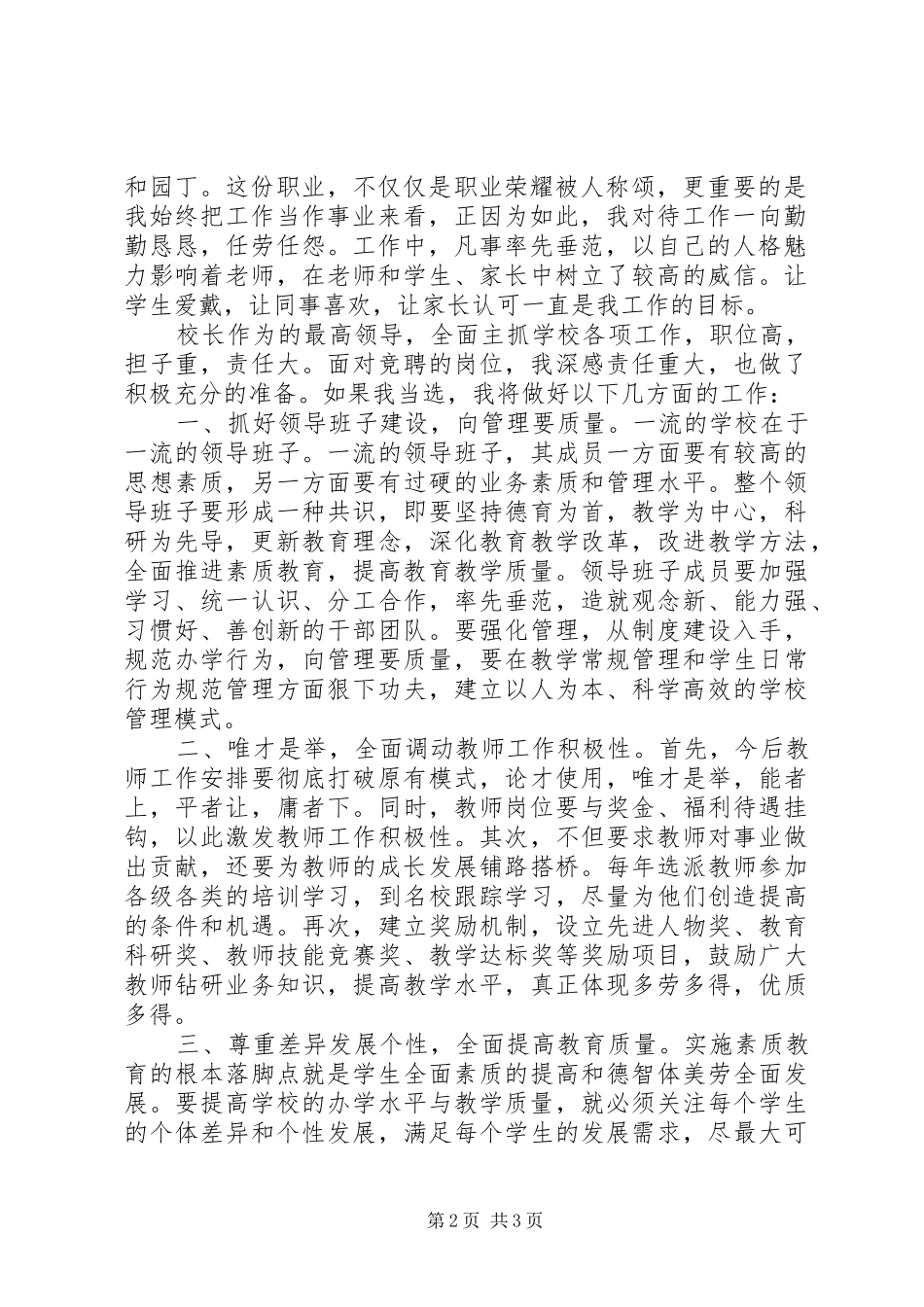 学校长的竞聘演讲致辞_第2页