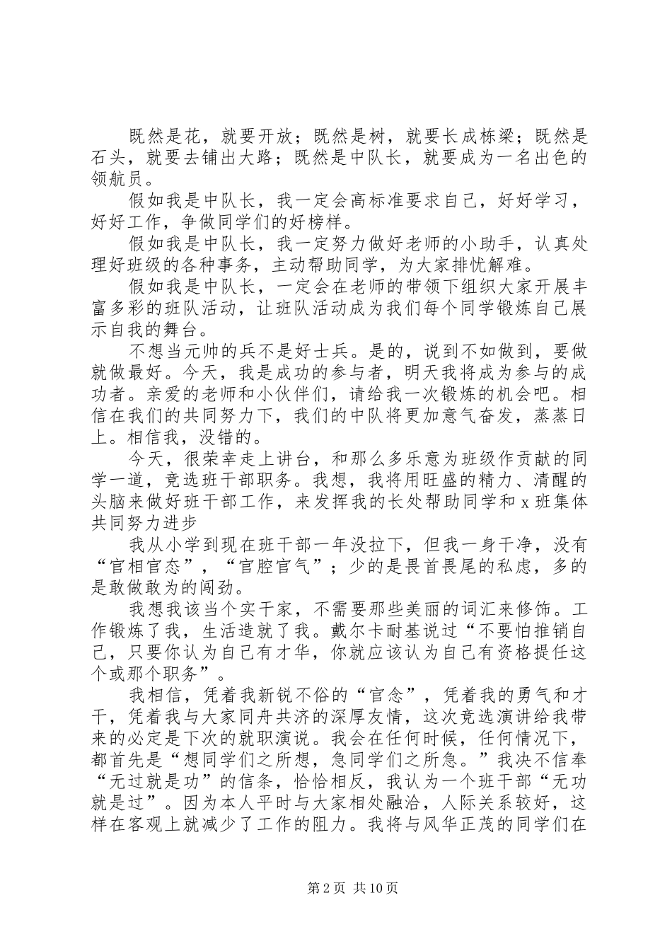 中队长竞聘上岗演讲稿范文_第2页