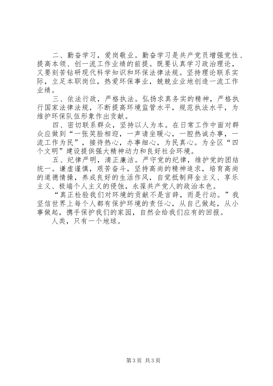 原创庆祝建党周年演讲致辞,绝对精彩,原创_第3页