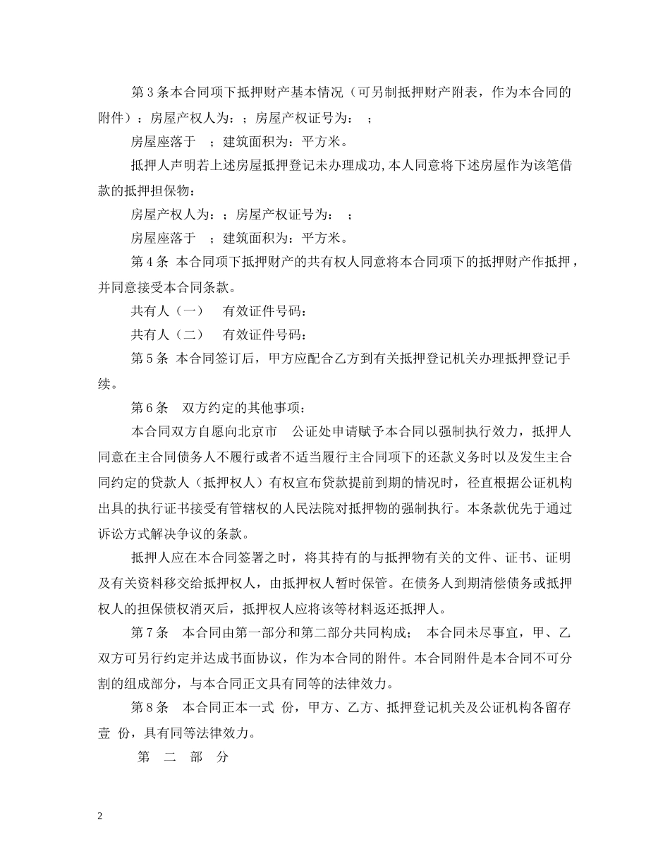小额贷款公司抵押合同样本 (2) _第2页