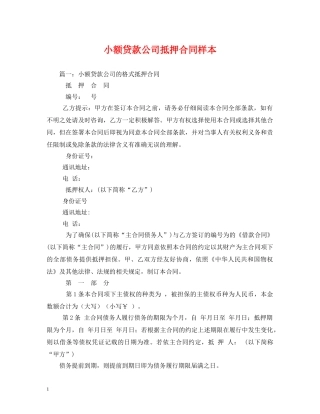 小额贷款公司抵押合同样本 (2) 