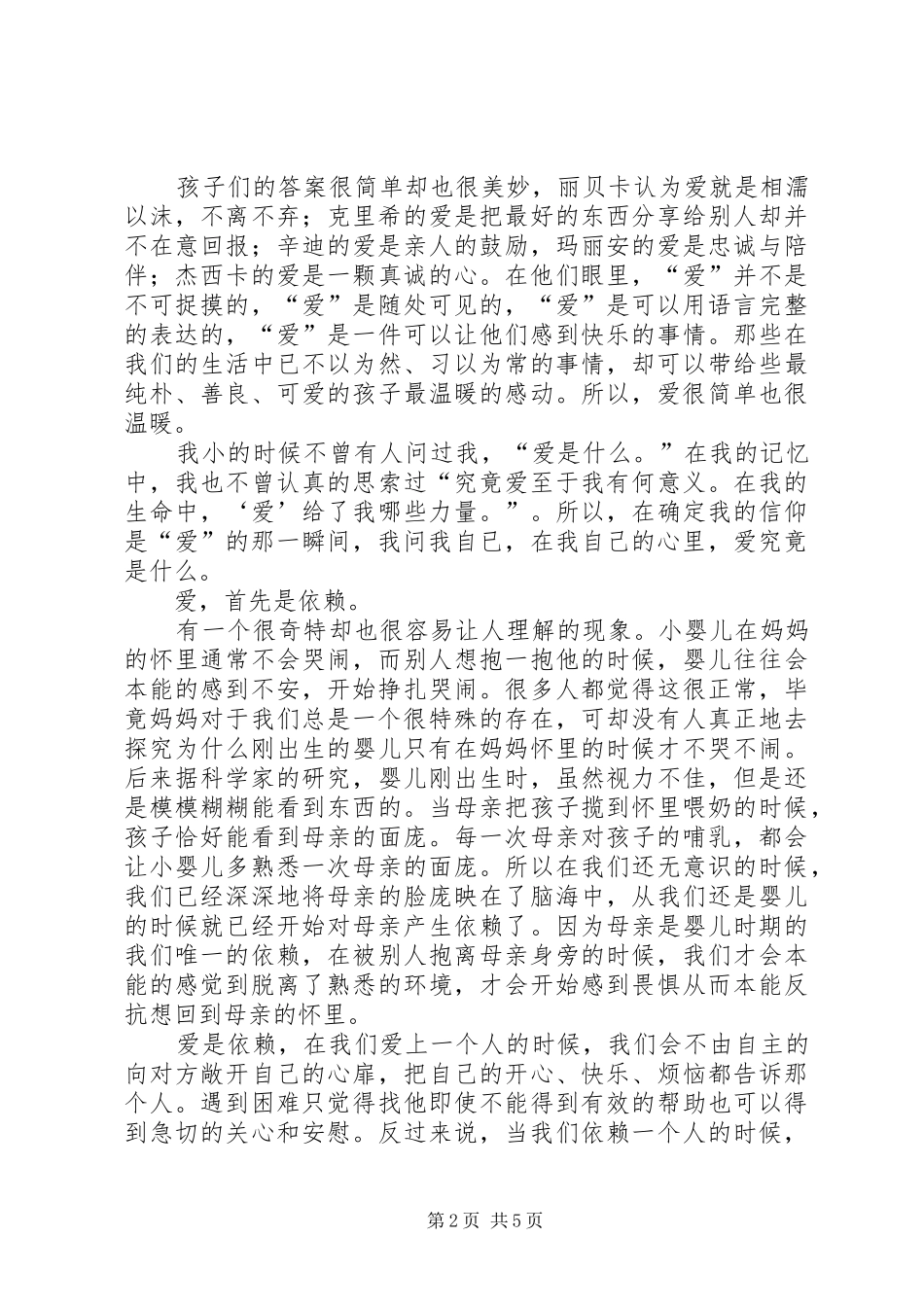 以爱为主题的演讲_第2页