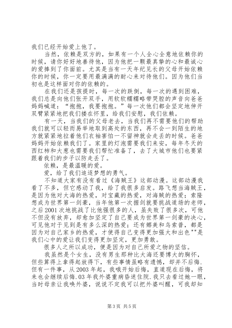 以爱为主题的演讲_第3页