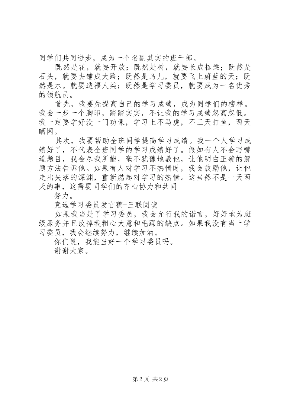 竞选学习委员演讲2篇_第2页