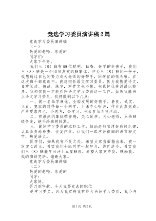 竞选学习委员演讲2篇