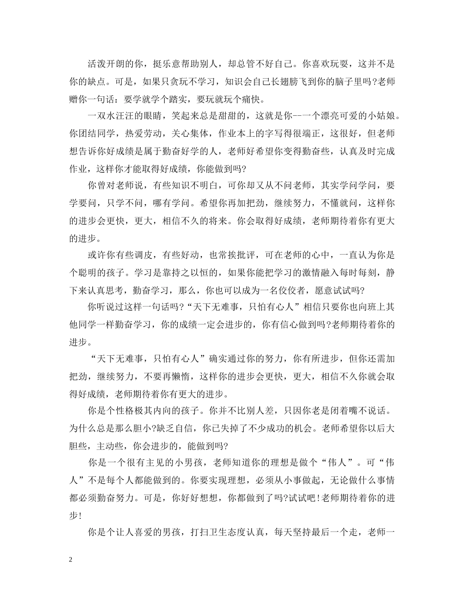 小学生期末评语模板 _第2页