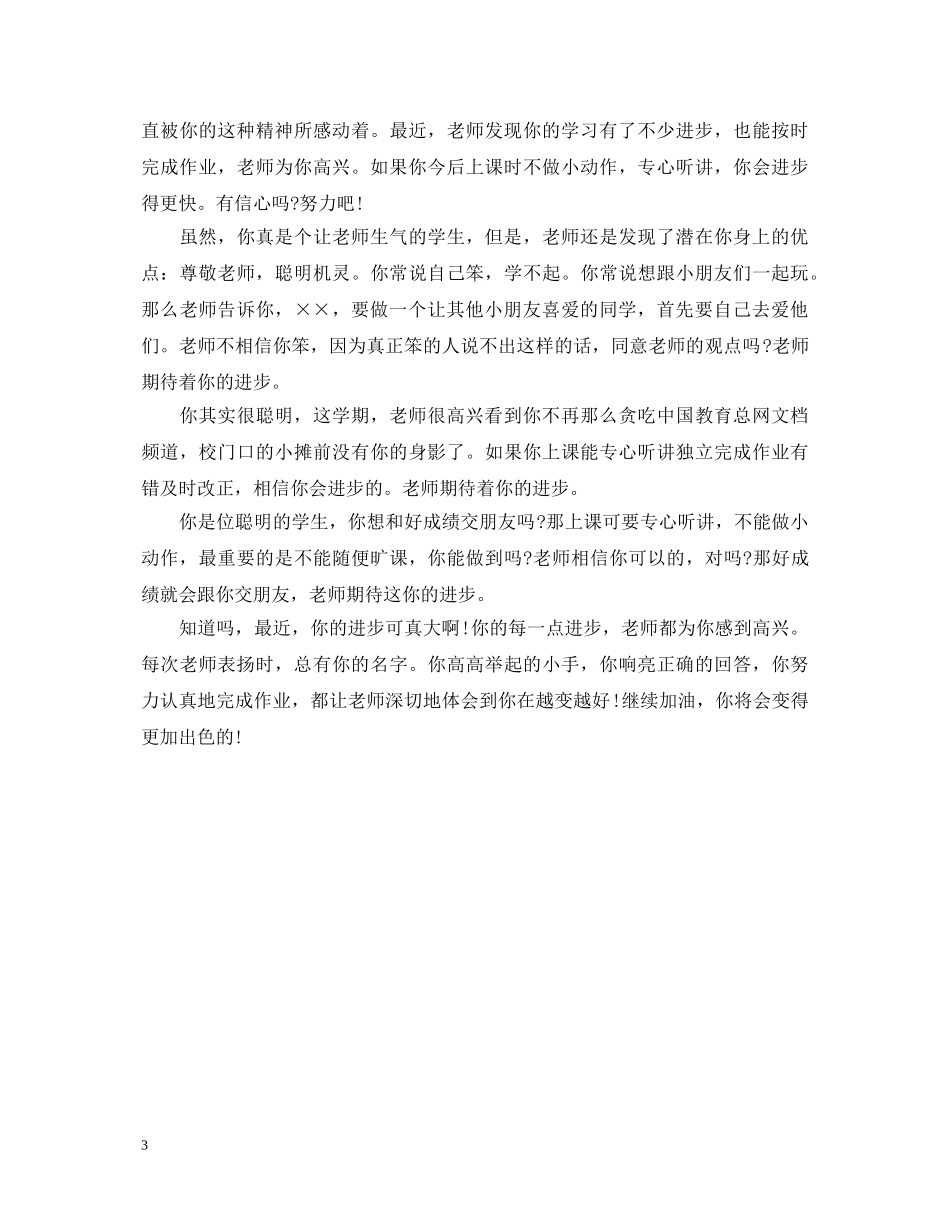 小学生期末评语模板 _第3页