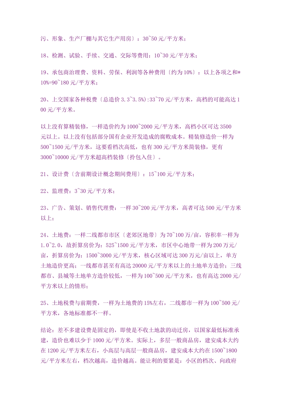 房屋建筑造价指标_第3页