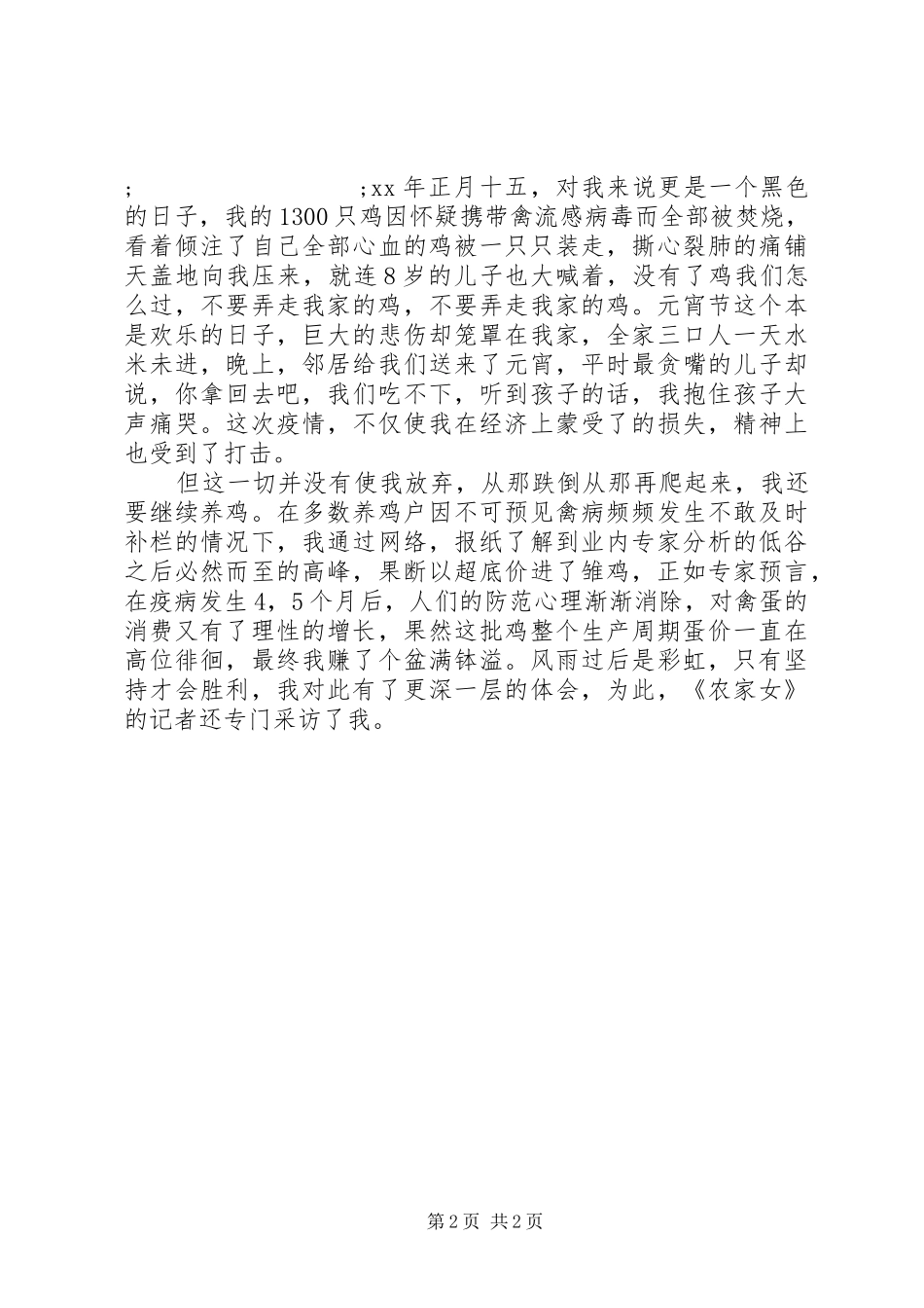 三八妇女节讲演范文范文_第2页