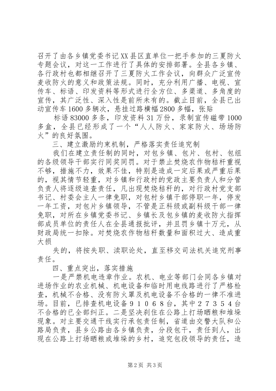 县三夏防火工作总结汇报材料 _第2页