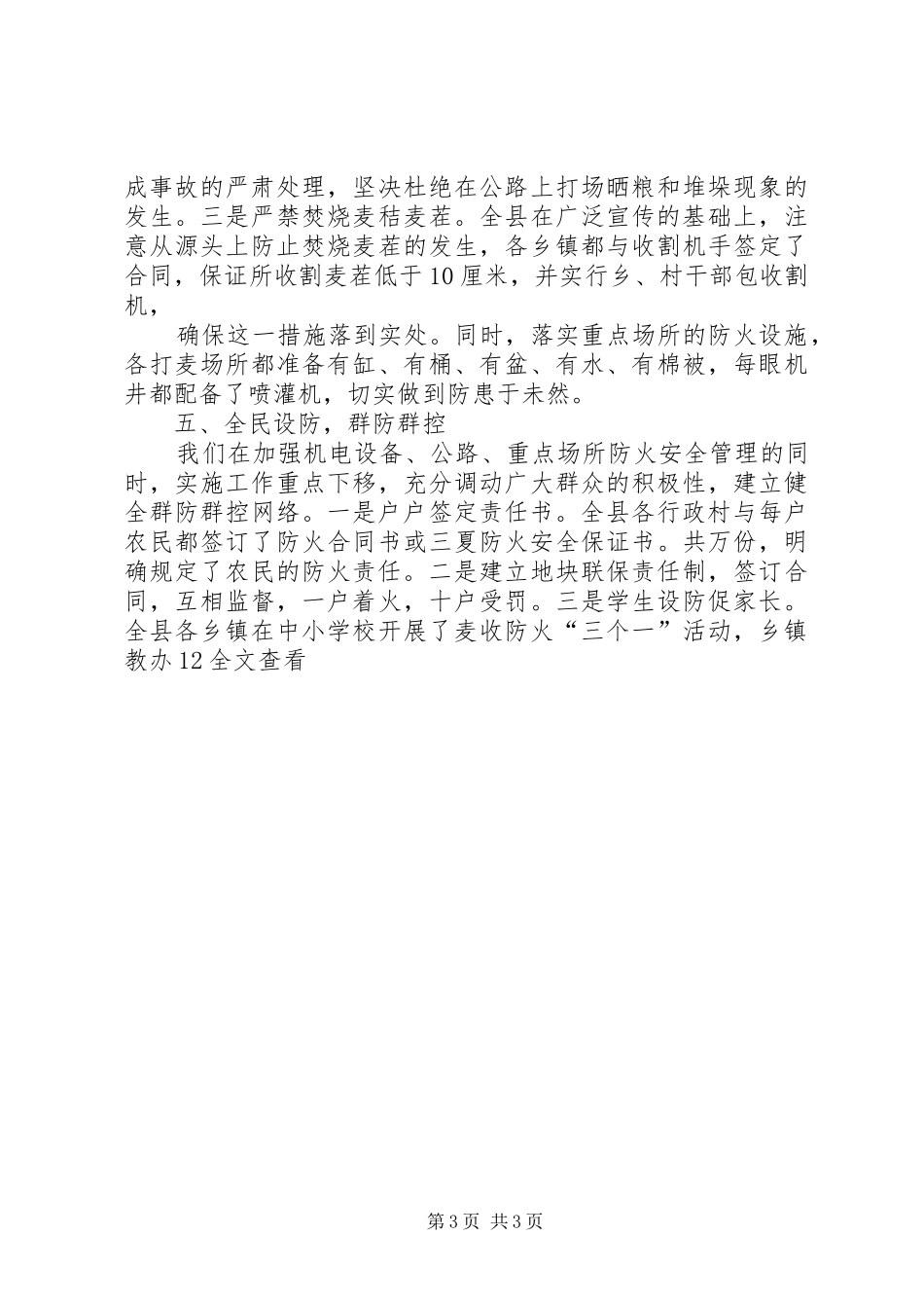 县三夏防火工作总结汇报材料 _第3页
