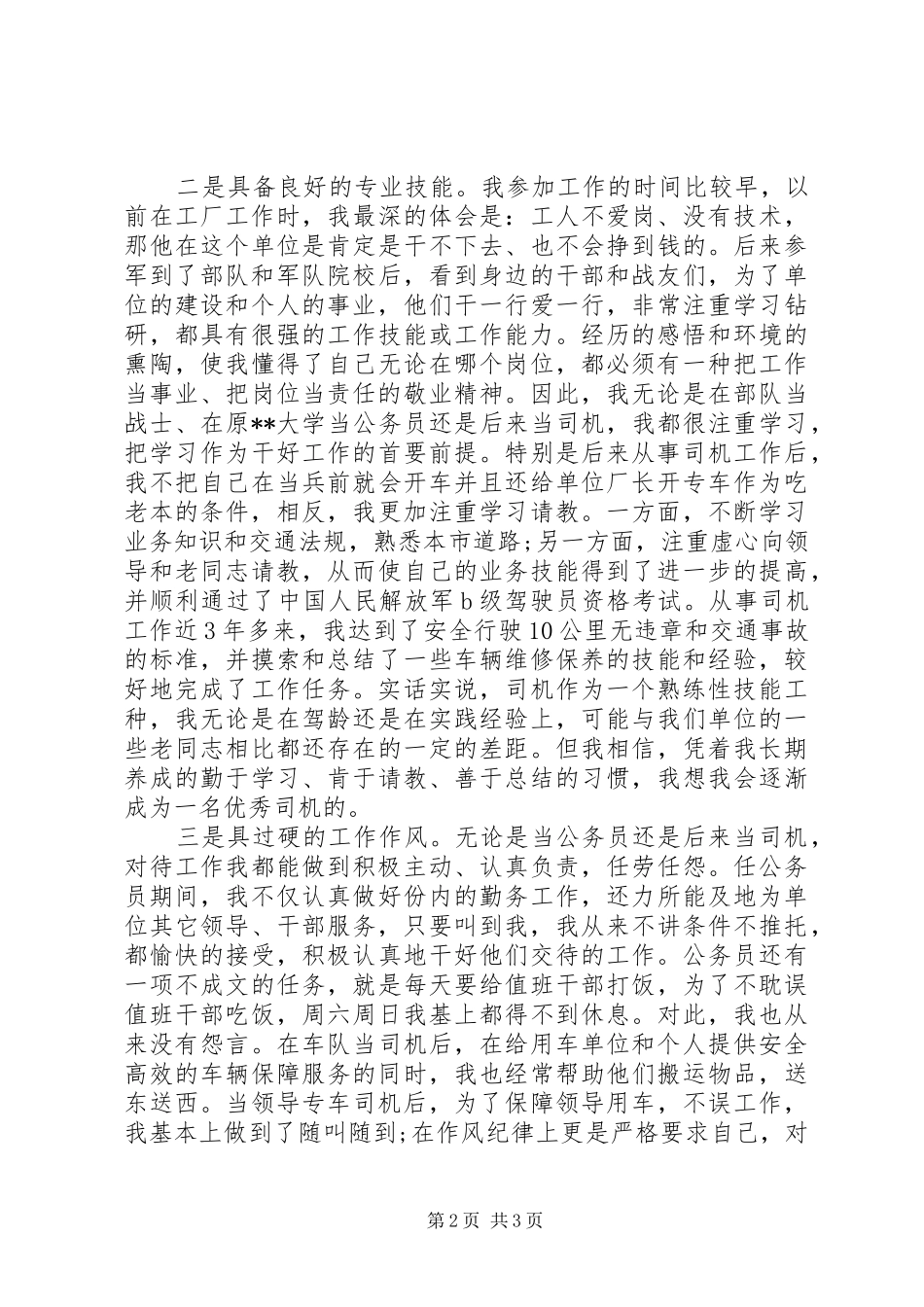 领导专车司机一职竞聘演讲稿_第2页