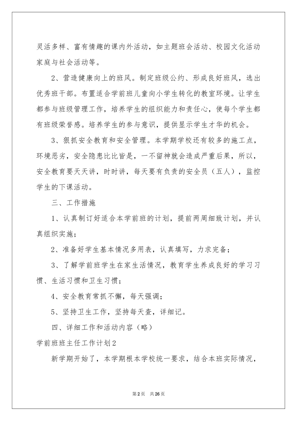 学前班班主任工作参考计划_第2页