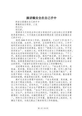 演讲安全在自己手中