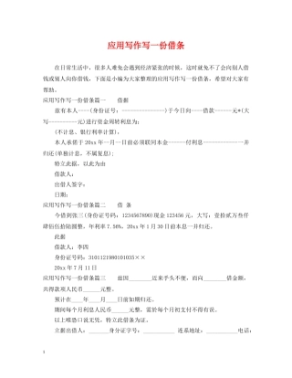 应用写作写一份借条 