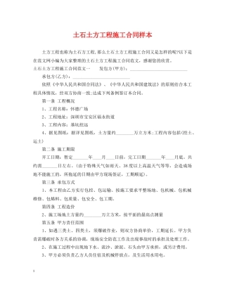 土石土方工程施工合同样本 