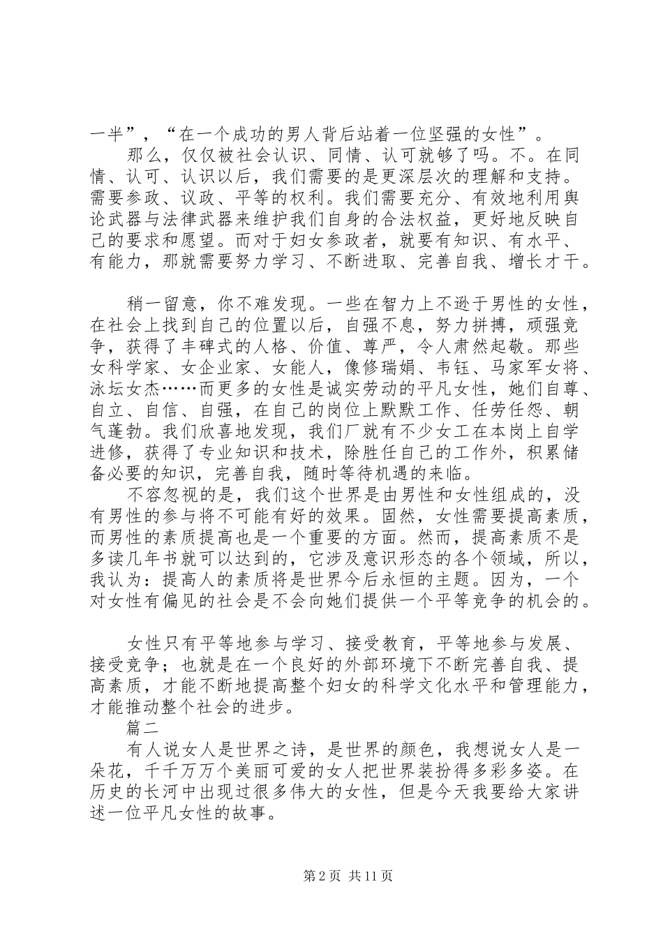 三八妇女节演讲七篇_第2页