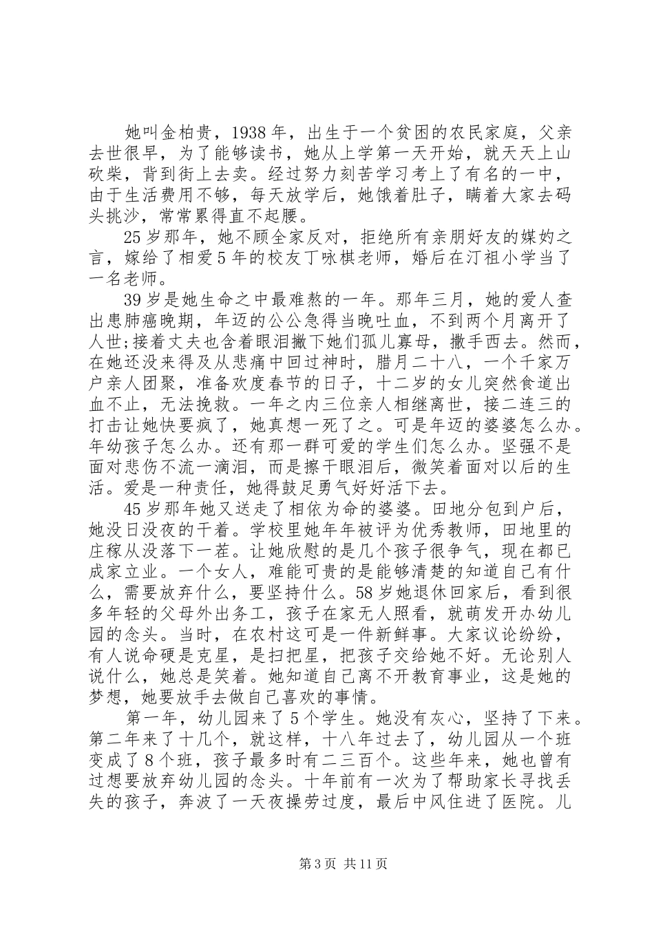 三八妇女节演讲七篇_第3页