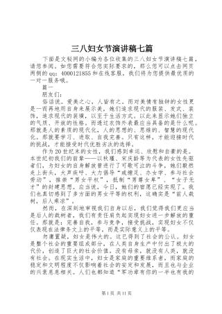 三八妇女节演讲七篇