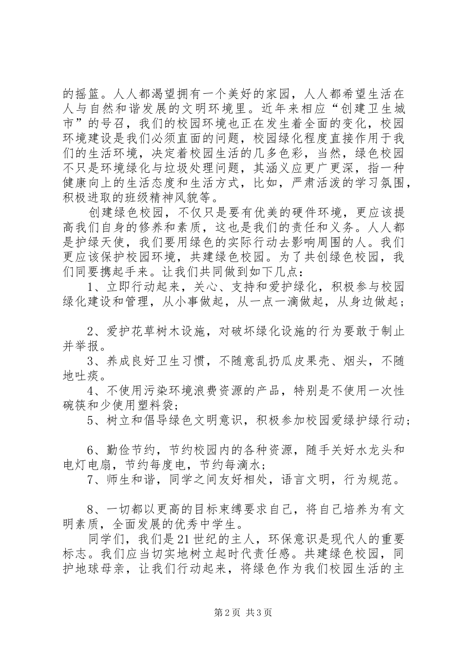 绿色环保主题演讲范文三篇_第2页