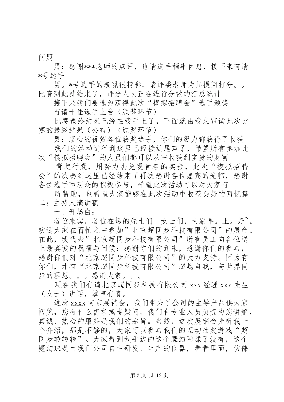 五人主持致辞演讲稿_第2页