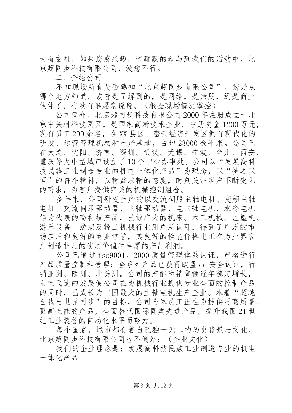 五人主持致辞演讲稿_第3页