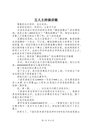 五人主持致辞演讲稿