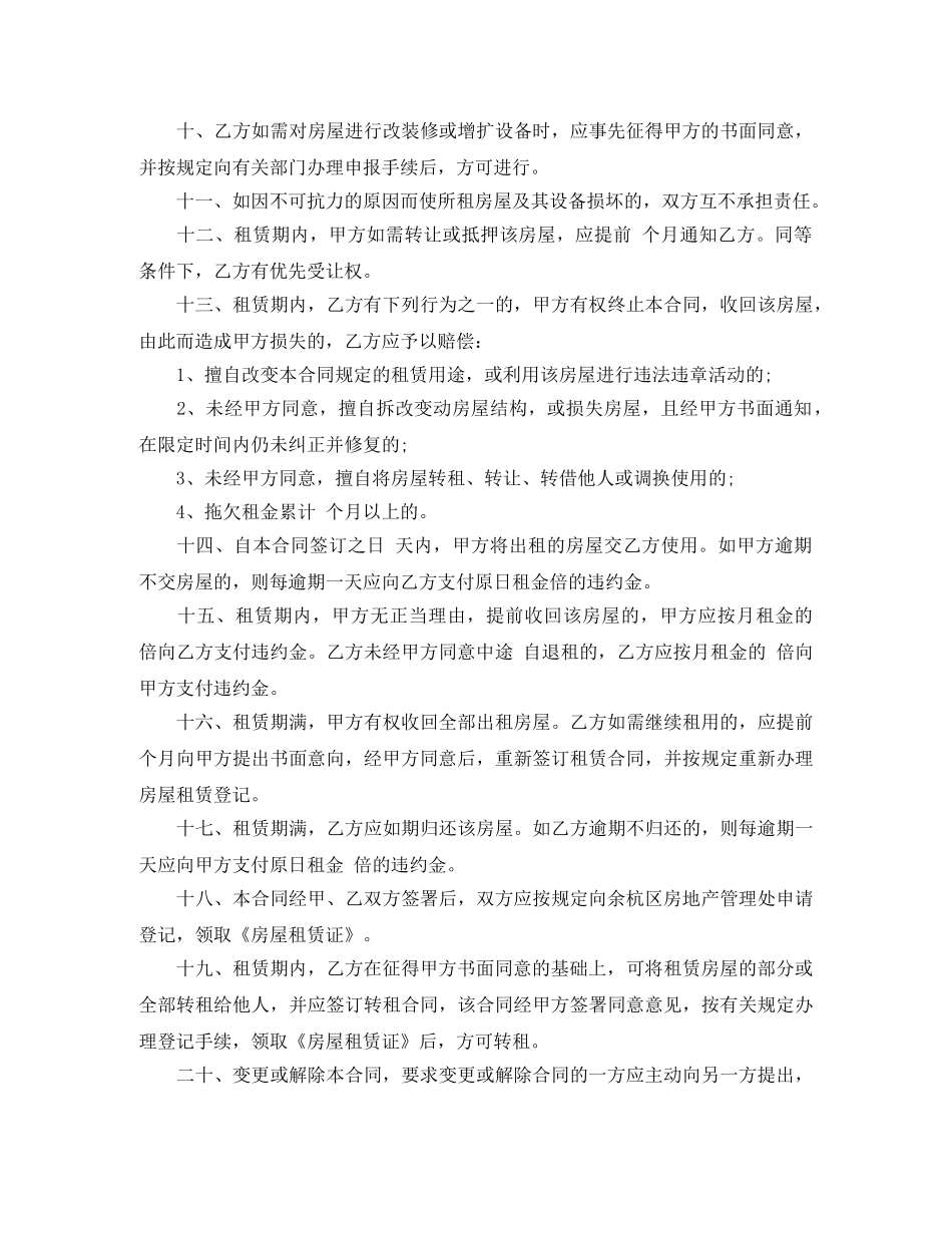 余杭区房屋租赁合同_第2页