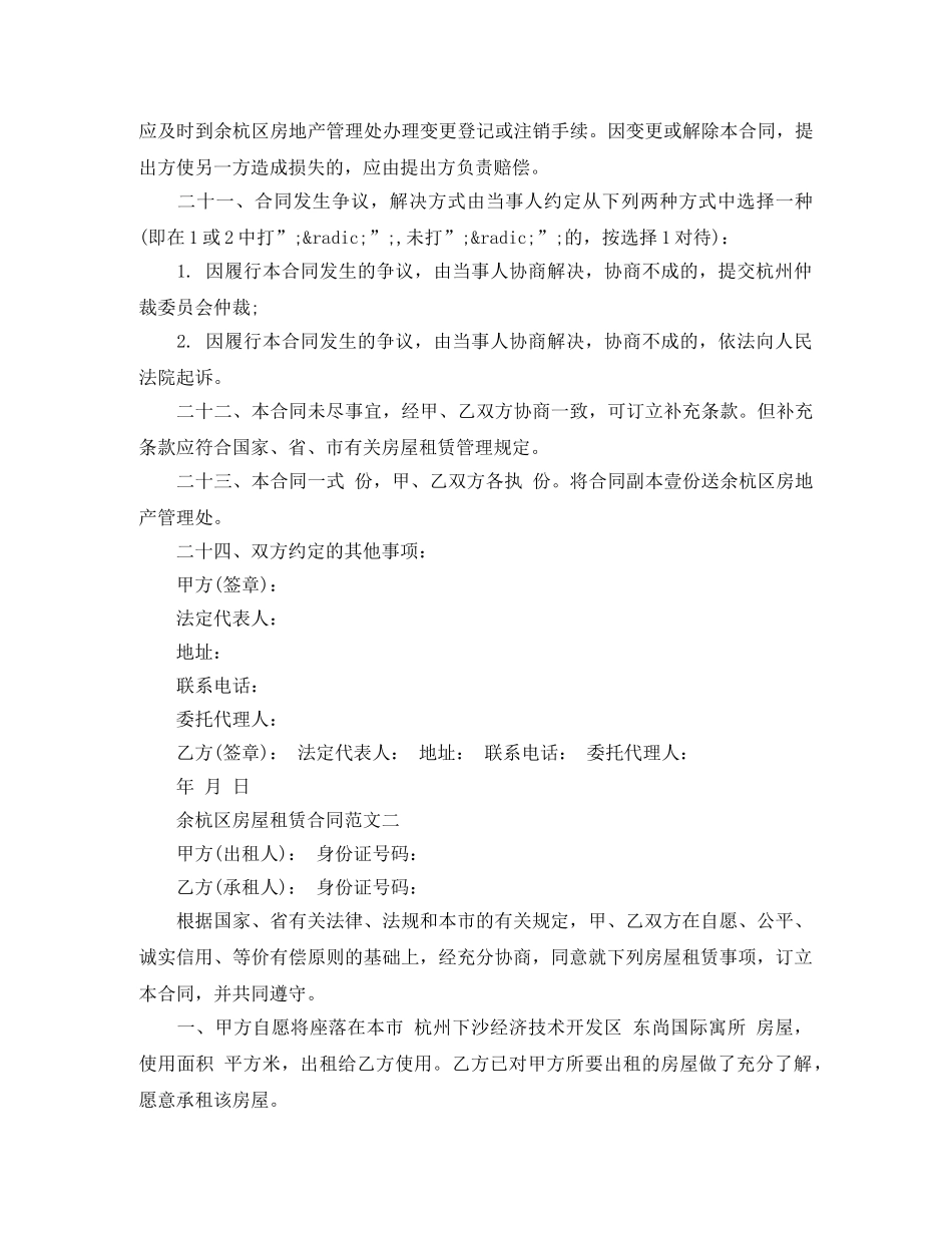 余杭区房屋租赁合同_第3页