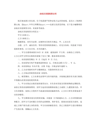 余杭区房屋租赁合同