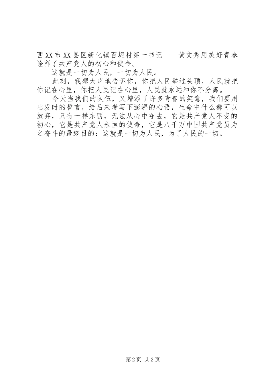 学习先进人物演讲稿范文《一切为人民》_第2页