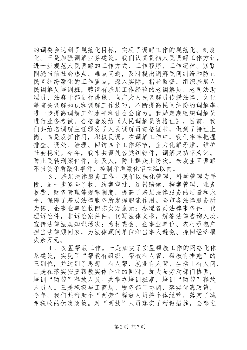 市司法局工作总结和工作思路 _第2页