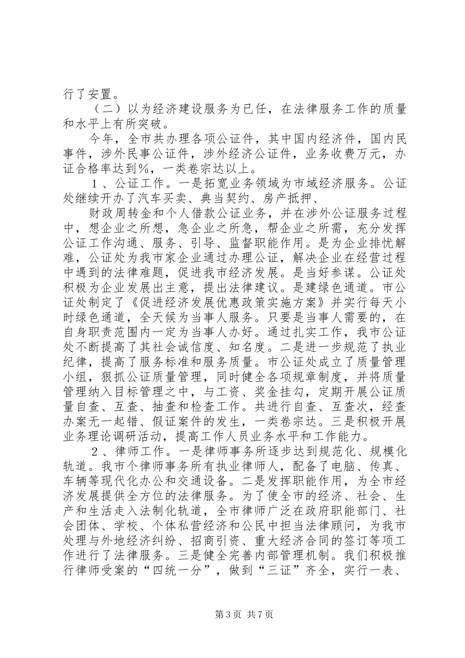 市司法局工作总结和工作思路 _第3页