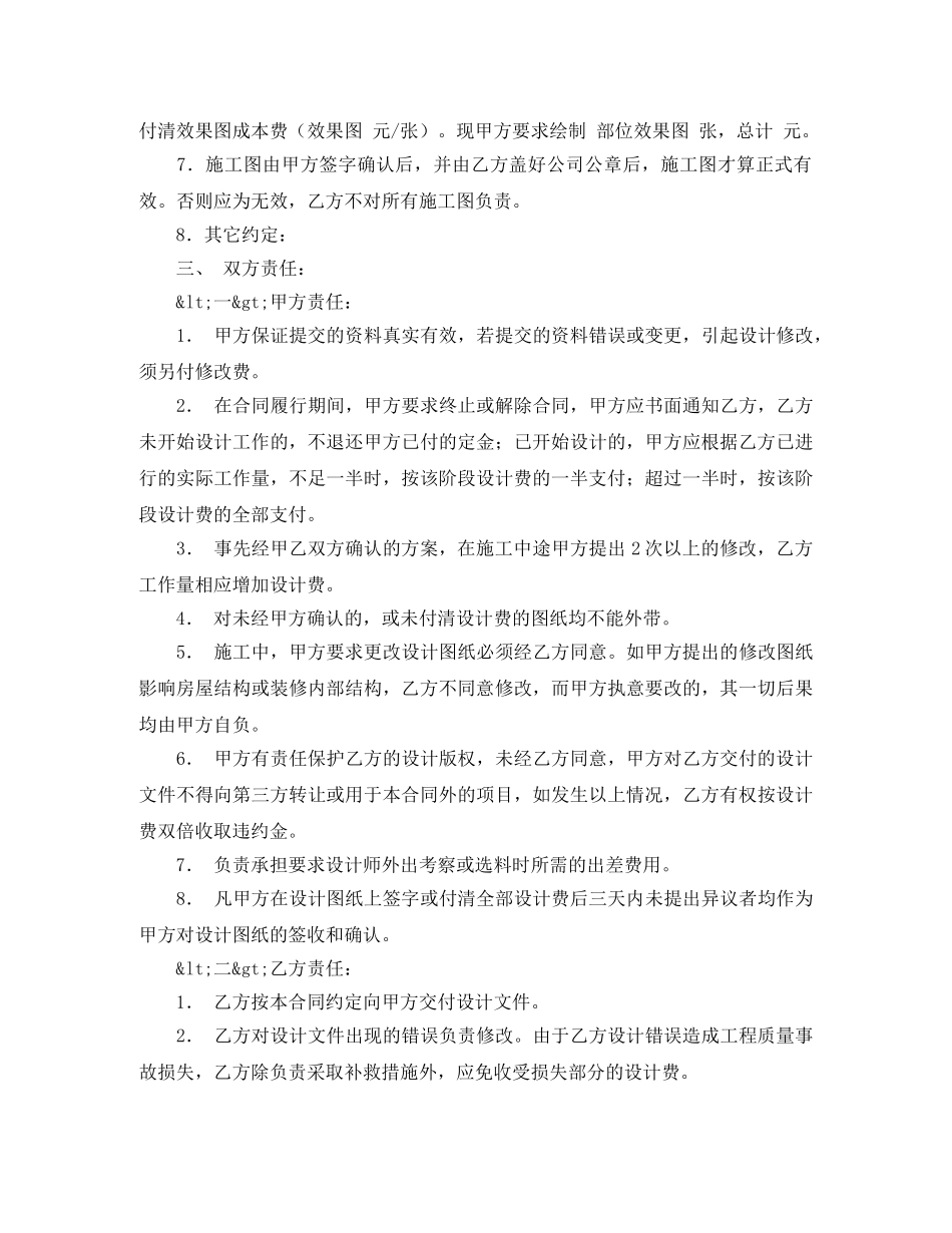 室内设计协议书范本 _第2页