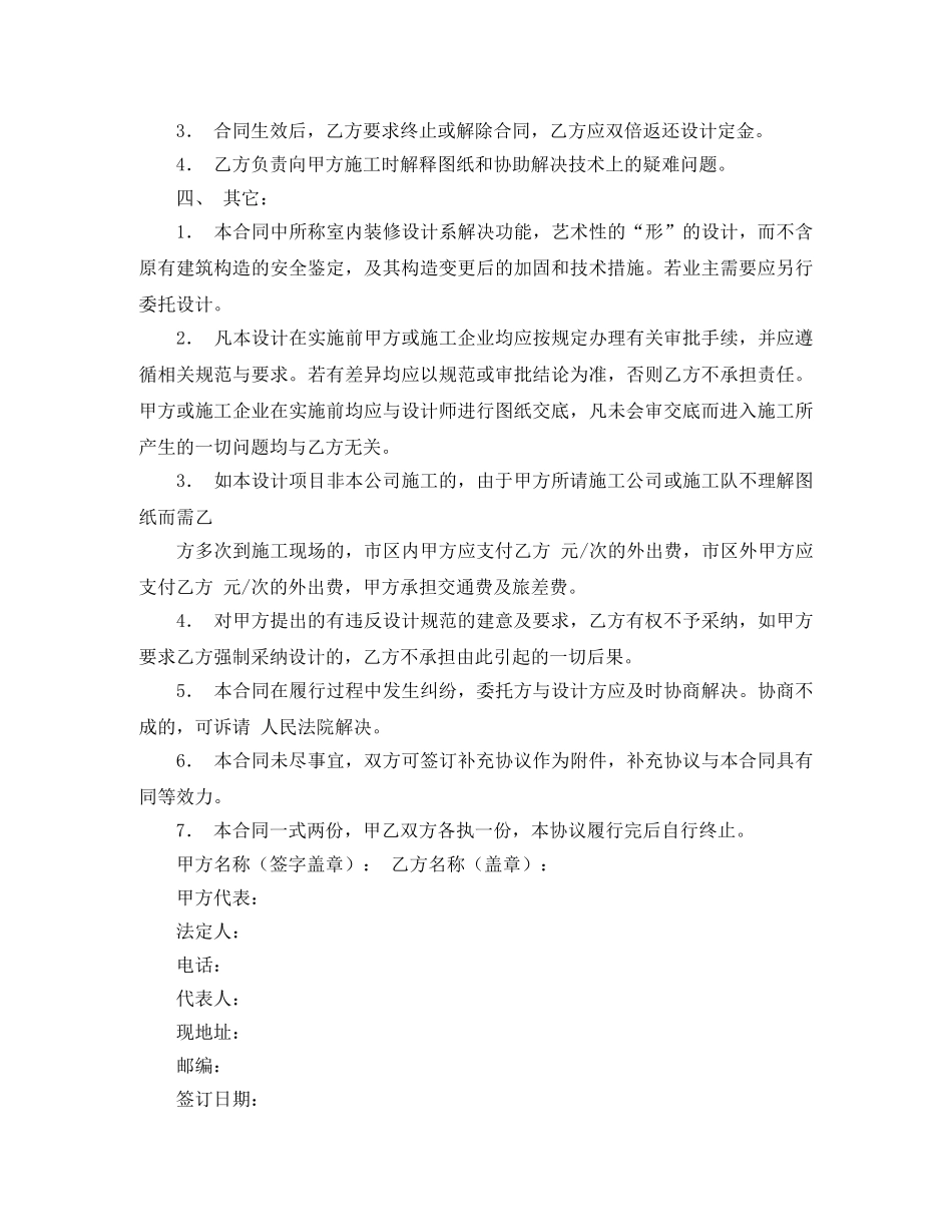 室内设计协议书范本 _第3页