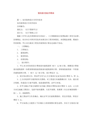 室内设计协议书范本 