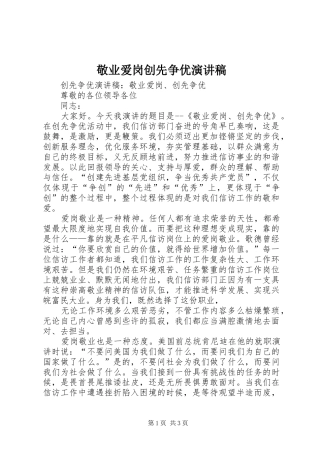 敬业爱岗创先争优演讲