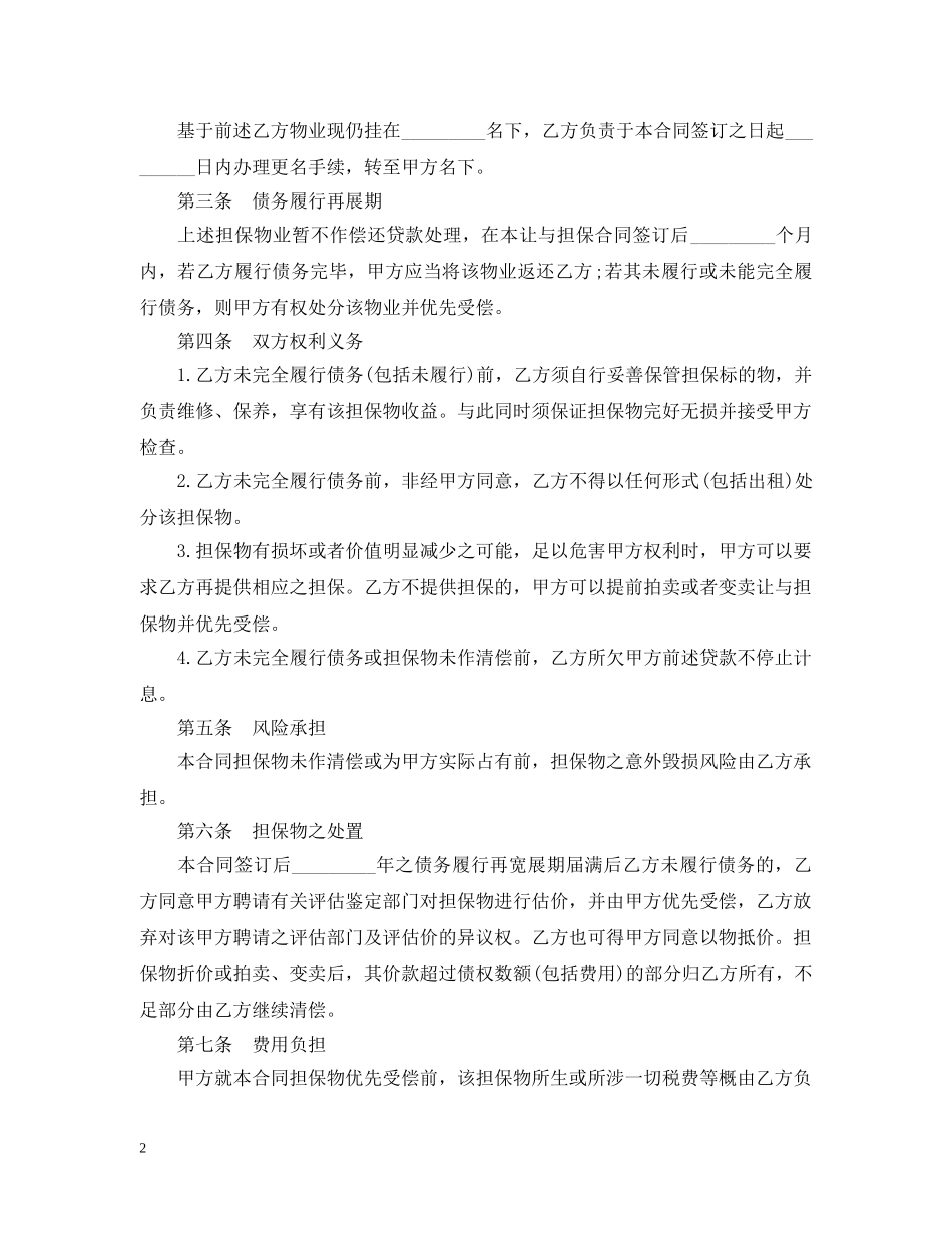 物业让与担保合同 _第2页