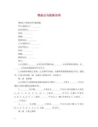 物业让与担保合同 