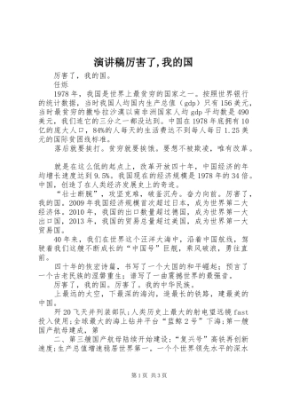 演讲稿范文厉害了,我的国