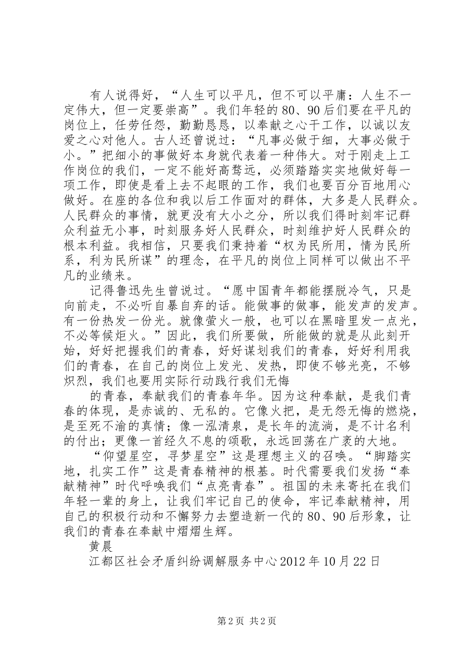 演讲稿范文：点亮青春,乐于奉献_第2页