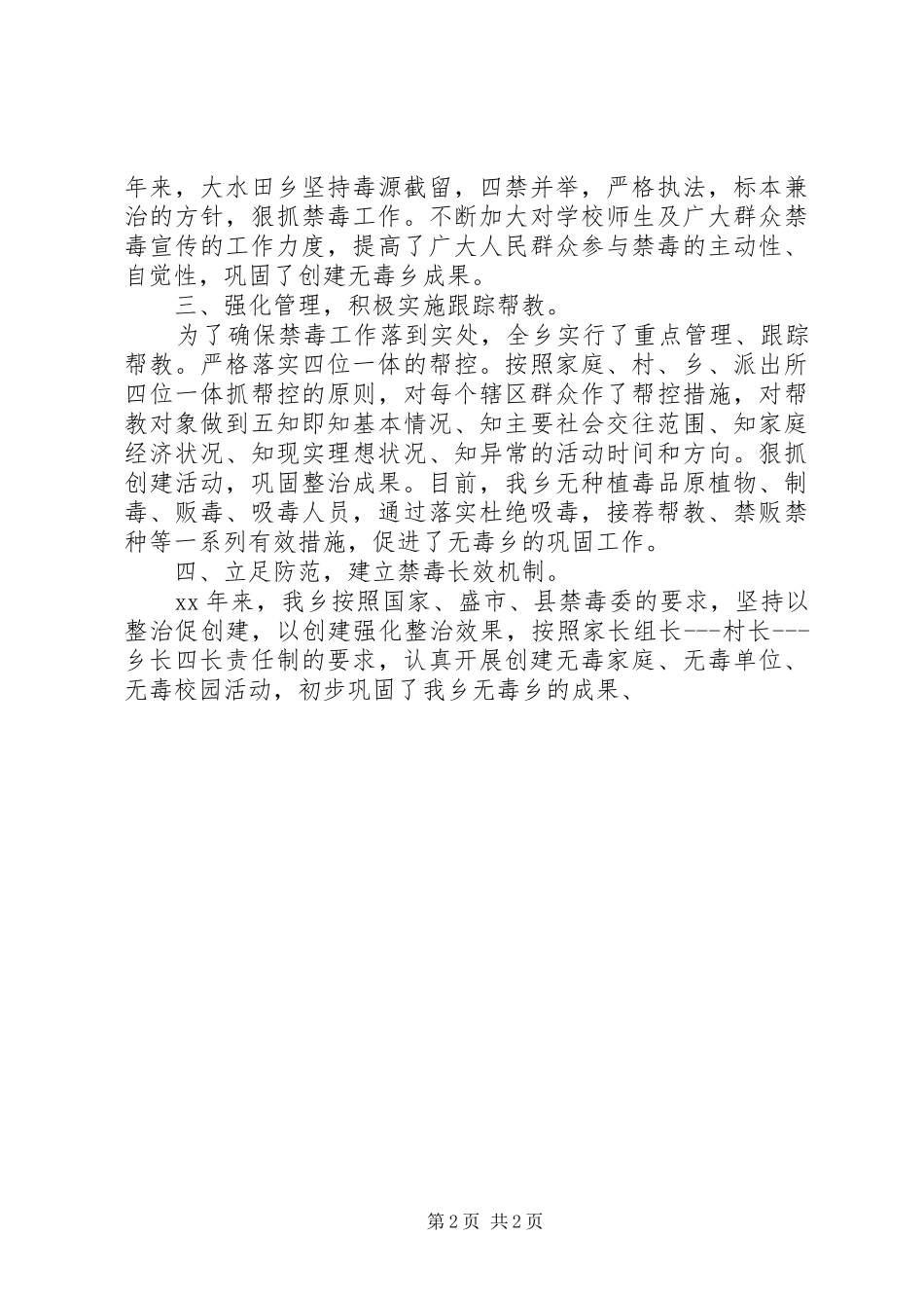 乡镇禁毒工作总结 _第2页