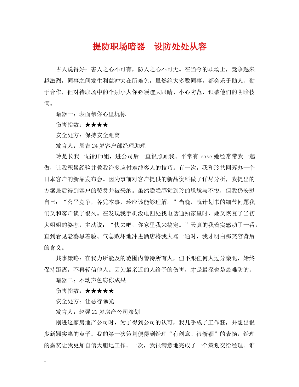 提防职场暗器　设防处处从容 _第1页
